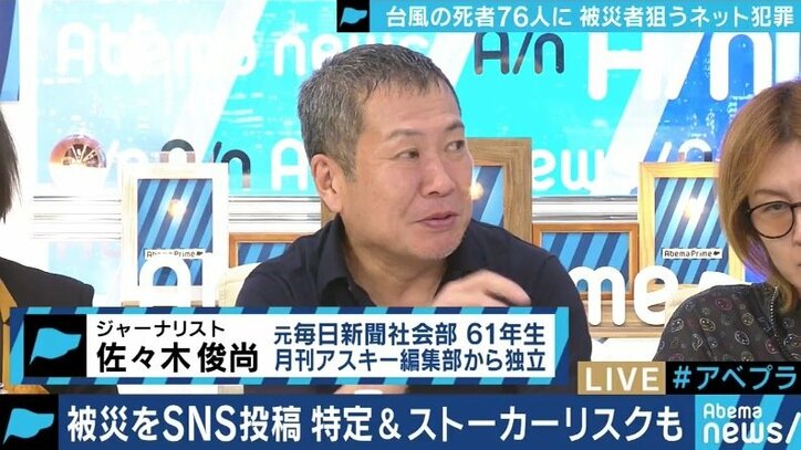 SNS時代、被災地発信の写真や動画から個人特定・ストーキングのリスクも