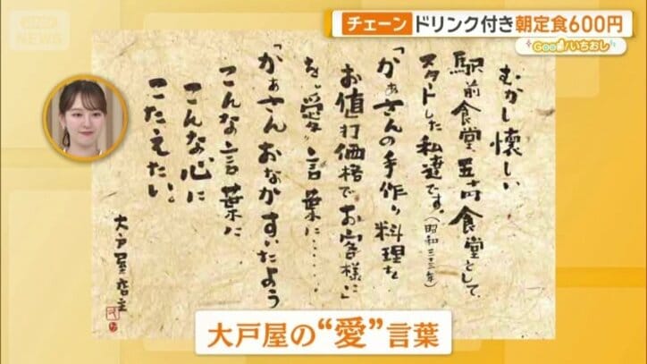 大戸屋の“愛”言葉