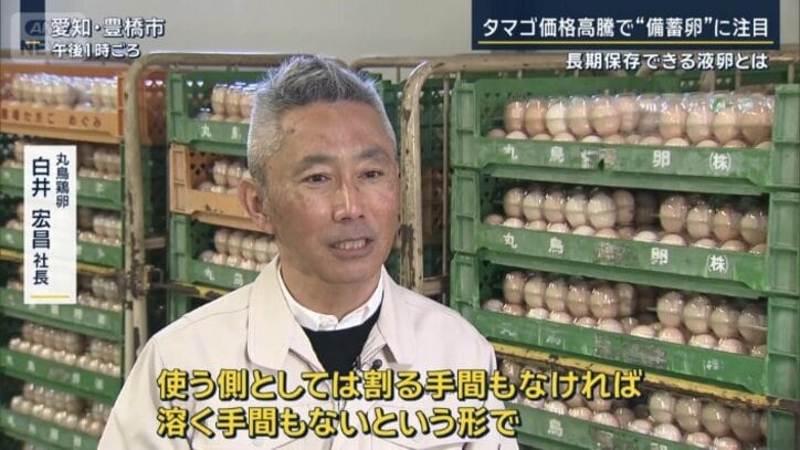 丸鳥鶏卵　白井宏昌社長