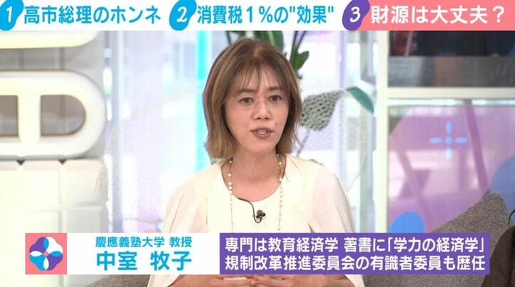 中室牧子氏