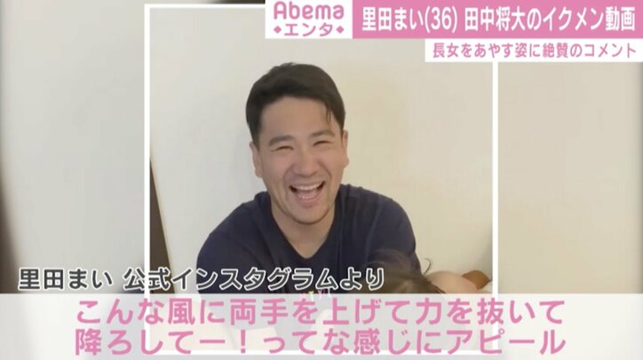 里田まい、愛娘をあやす田中将大の動画公開 「優しいパパの顔」「幸せな気持ちになる」と反響