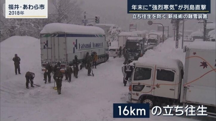 16キロの立ち往生