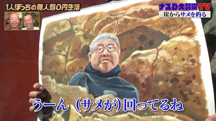 「サメが来てる！」と言うも…ナスD、崖から下りてこない“水中カメラマン”をイラストに