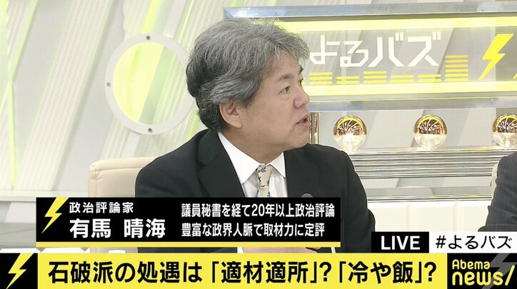 後藤田正純氏「石破さんを幹事長に抜擢するくらいでなければ」 自民党総裁選