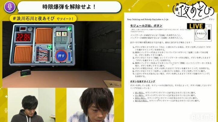 浪川大輔、爆弾解除ゲームで壮絶な爆死!? 石川界人「救えなかった……」