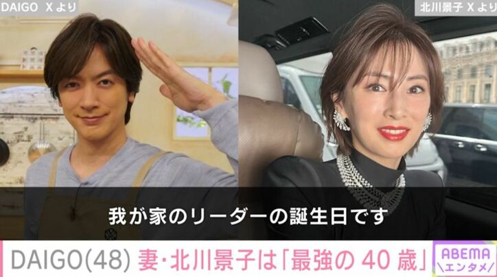 DAIGO、北川景子