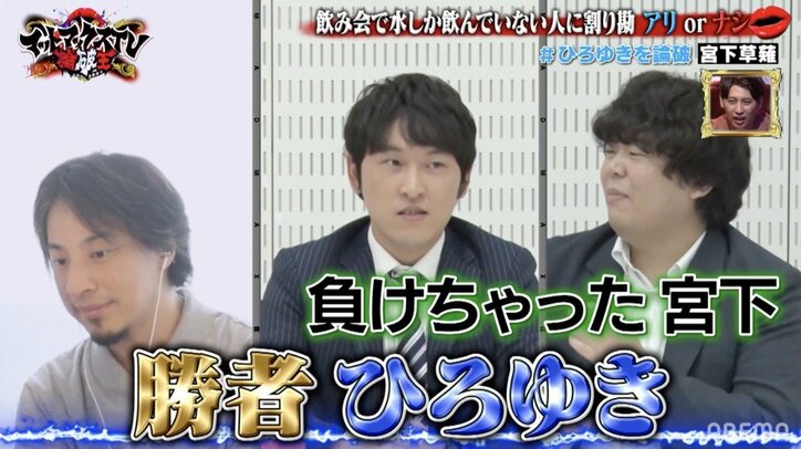 ひろゆき、宮下草薙と飲み会の支払についてディベート！「同じ額を払わなきゃいけないのは平等じゃない」