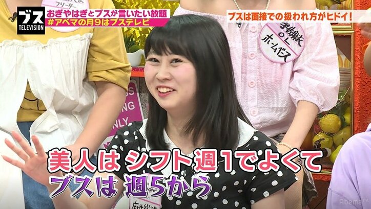 岸明日香、アルバイト先のうどん屋で目撃した“ブス差別”を明かす