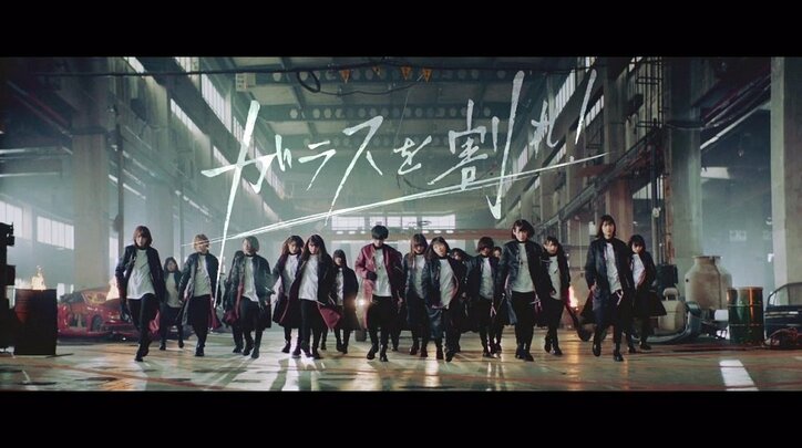 欅坂46、マイナス10度の中で髪を振り乱し踊る新曲「ガラスを割れ！」MVが解禁