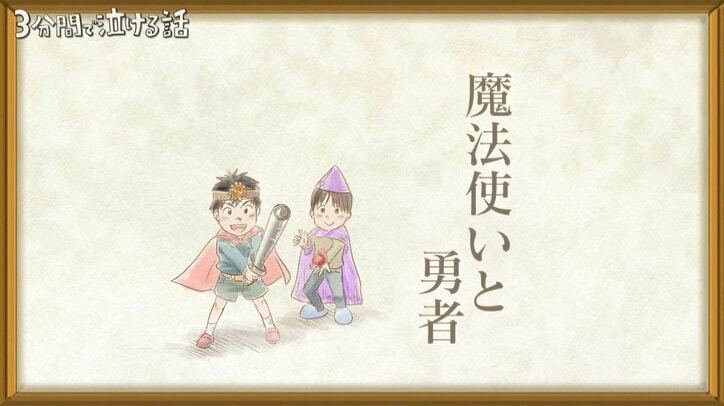 【写真・画像】友達が何も言わず引っ越し、4年後に母親から「小児がんでもう長くないの。会ってあげて」 最期に残した“魔法の言葉” 『3分間で泣ける話』　1枚目