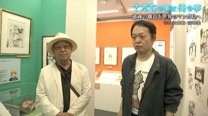 『Dr.コトー診療所』の作者・山田貴敏さんと長谷部理さん