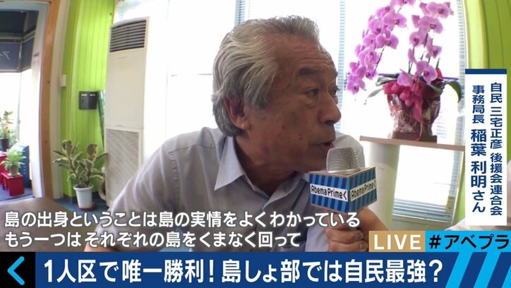 都議選　なぜ自民党は「島しょ部」で議席を守れたのか