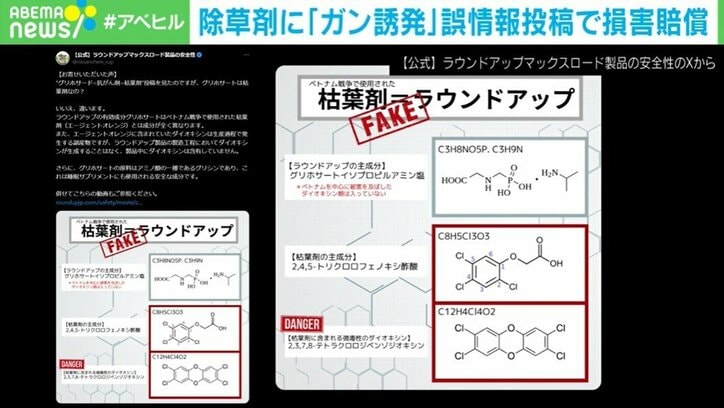 除草剤に「ガン誘発」誤情報投稿で損害賠償