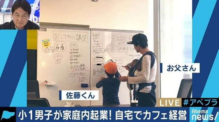 父に900円借金しコーヒー店を経営…小1の「家庭内起業」が話題に