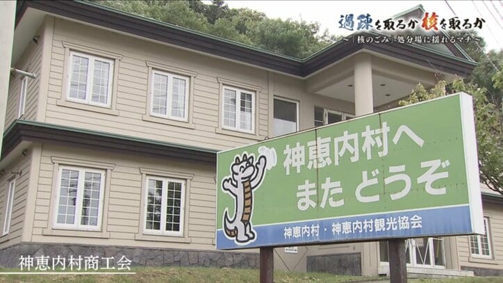 日本中の”核のごみ”を引き受ける覚悟は？選択を迫られる北海道の２つの町「寿都町」と「神恵内村」