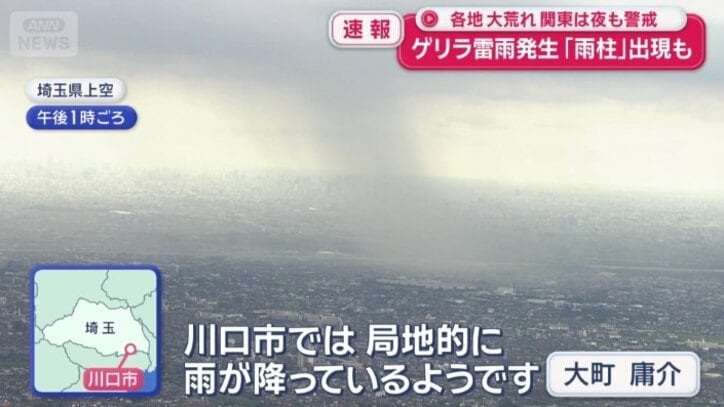 午後1時ごろ　埼玉県上空