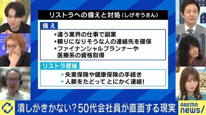 「自分は部長で優秀だと思っていた」 51歳でリストラ・労働市場では“ただのおじさん“？ 会社員の管理職は潰しがきかない？