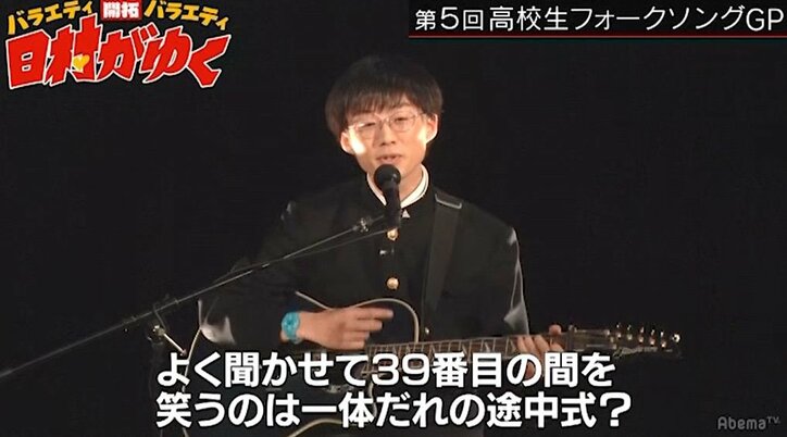 バナナマン日村、女子高生の等身大のラブソングに「切ない」と共感！ 高校生フォークソングGP第5弾(AbemaTV)