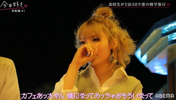 ゆうちゃみの妹・ゆいな、ツッコミ系塩対応男子に夢中?「気になる」「めっちゃおもしろい」『今日好き』初虹編1話