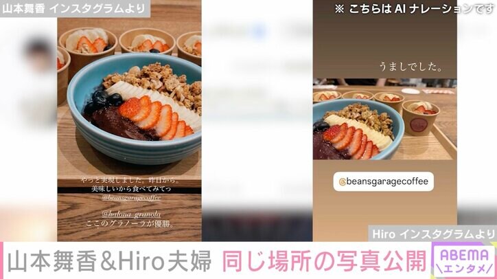 【写真・画像】山本舞香&マイファスHiro、夫婦で同じ場所と時間で撮った写真を公開 2枚目