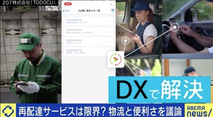 「“家にいない”と分かっても不在票をポストに入れるがルール」再配達・物流問題のボトルネック、DX化による解決は？