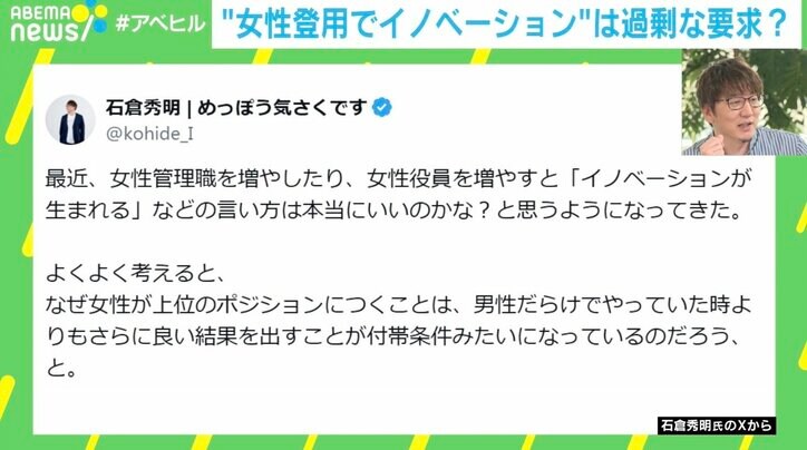 “女性登用でイノベーション”は過剰な要求？