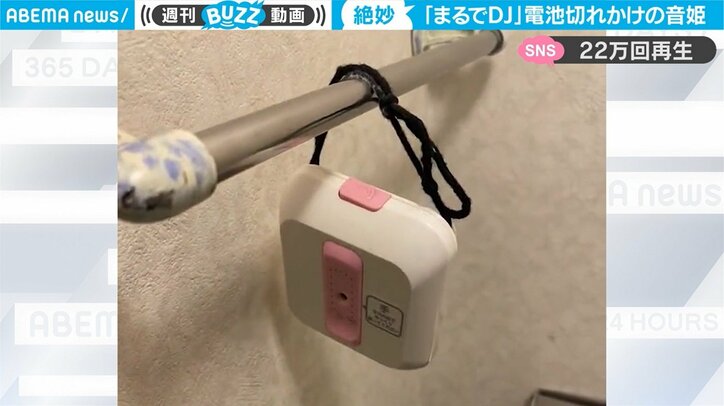 「落ち着いてトイレできないw」トイレ擬音装置 電池切れ寸前で奏でが“熱狂的DJ”と話題