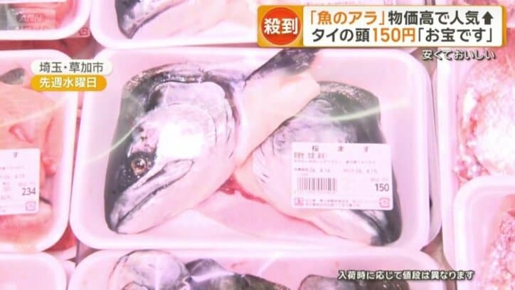 150円で販売されるサクラマスの頭