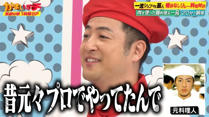 元料理人の和牛水田、わずか数分で作った料理をミシュランシェフが絶賛「プロかと」