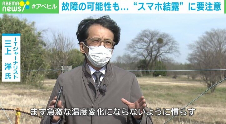 寒波で“スマホ結露” 一番危険な使い方は「帰宅直後にストーブの真横で操作すること」