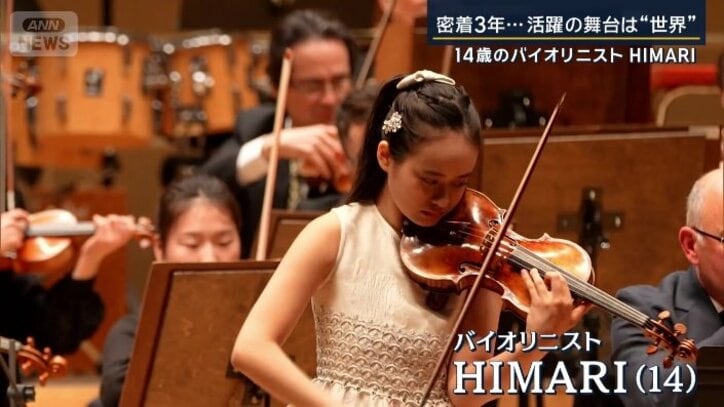 バイオリニスト・HIMARIさん