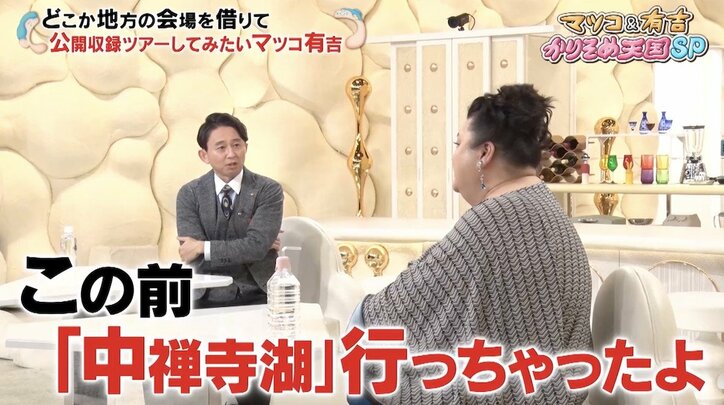 マツコ、有吉弘行の“抜け駆け”行動に傷心「一報入れなさいよ!」