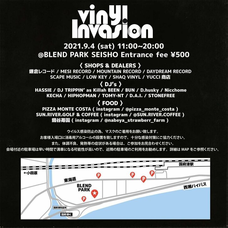秘蔵盤・定番物など総数5000枚以上の円盤襲来！！「VINYL INVASION Record Show」9/4（土）小田原にて開催！