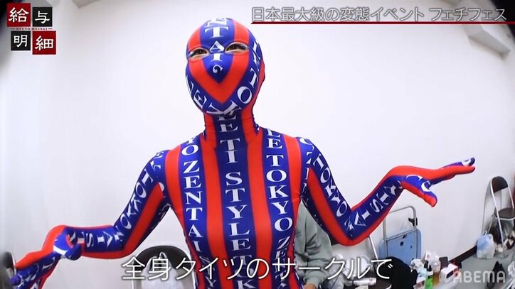 2年ぶり開催の日本最大級フェチイベントに潜入「想像していた以上のフェチがたくさんありすぎ」