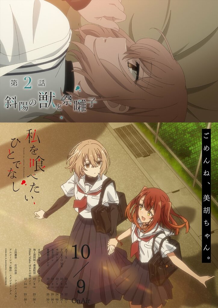 [照片/图片] 对不愿吃掉自己的汐莉感到困惑……动画《对我垂涎欲滴的非人少女》第二集剧情及情感海报公开 2