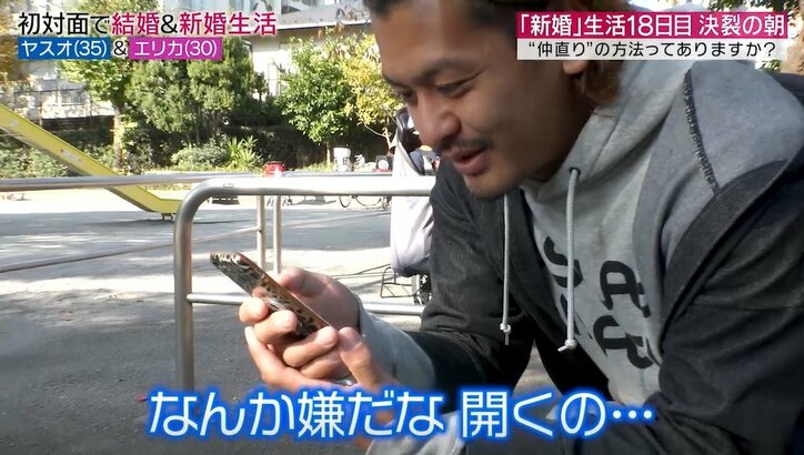 新居から家出した元『あいのり』嵐、妻から長文LINEが届く…妻の悲痛な訴えに夫は?