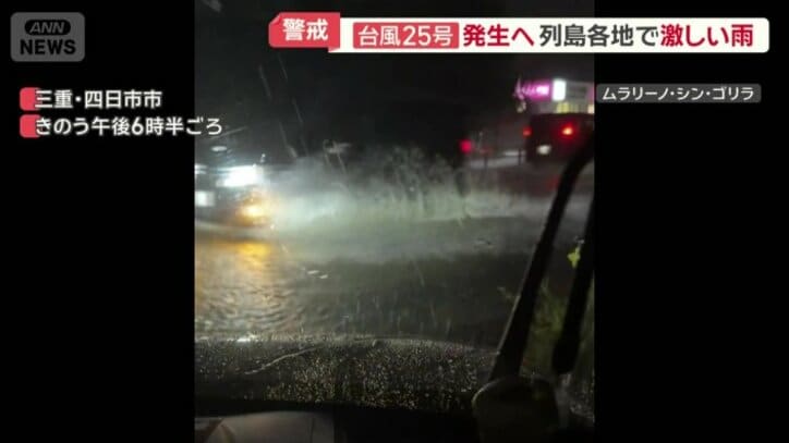 道路が冠水した三重県四日市市