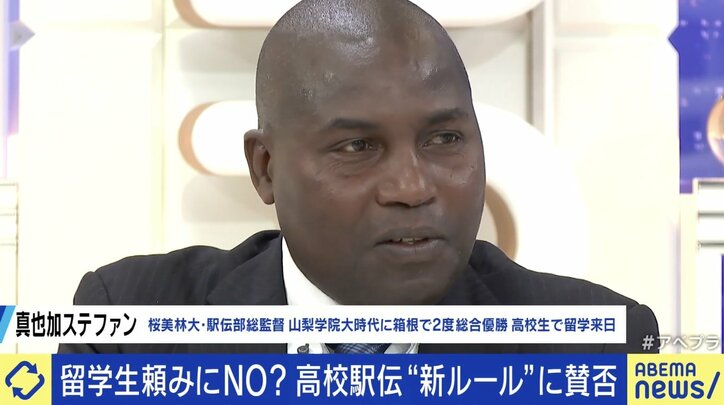 【写真・画像】高校駅伝“留学生は最短区間のみ”の新ルールに賛否 箱根駅伝で2度の優勝・真也加ステファン桜美林大総監督「制限するならなぜ呼ぶのか」 3枚目