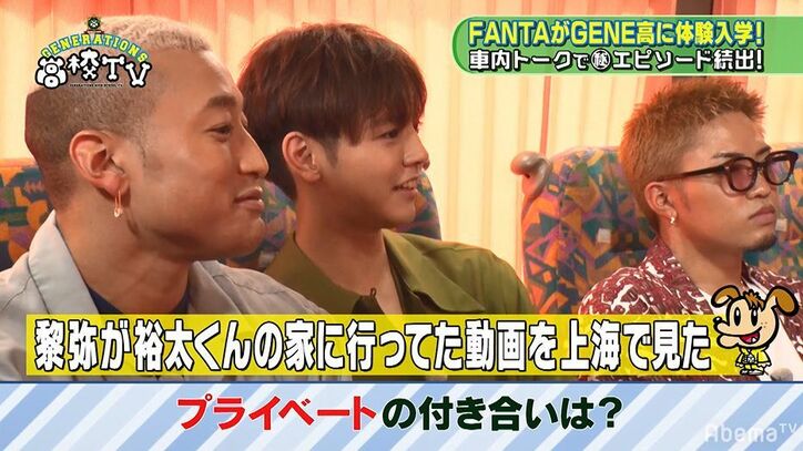 GENEとFANTA、プライベートでは誰と誰が一番仲良し? 亜嵐「玲於と黎弥はいつも一緒にいる」と暴露