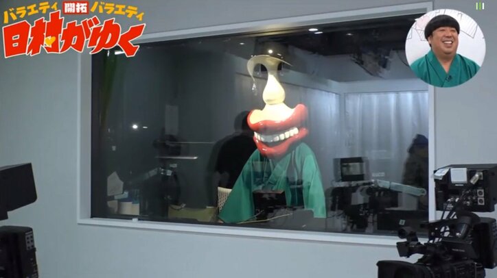 バナナマン日村、異形キャラクターに扮して番組に登場