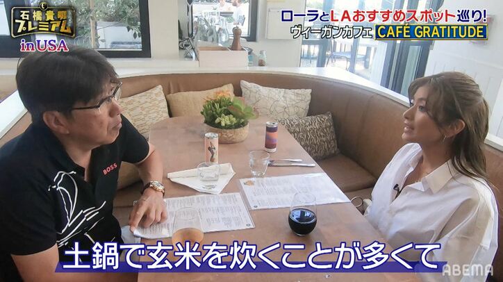 土鍋で玄米ごはん、味噌は手作り…ローラのLA生活に石橋貴明も驚き「醤油も作るんじゃない？」