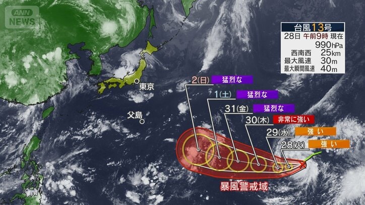 【更新中】大型で非常に強い台風13号　夕方にかけて小笠原諸島に最接近　九州への影響は？今後の動き