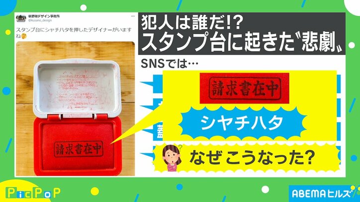 シヤチハタでうっかりミス！スタンプ台に押して汚した場合の対処法は？