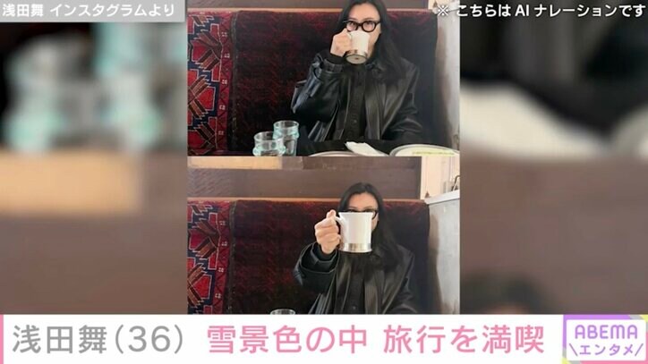 【写真・画像】水着姿が話題・浅田舞（36）、雪景色の中旅行を満喫「朝一番で露天風呂へ」　2枚目