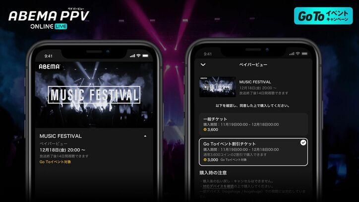 ABEMA PPV ONLINE LIVEが「Go Toイベントキャンペーン」の対象に、LDH『LIVE×ONLINE BEYOND THE BORDER』から適応開始