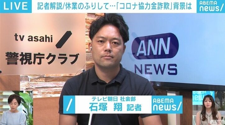時短・休業要請に応じたフリをして協力金を請求…警視庁が3件目の摘発 実態が掴めず、情報提供に頼らざるを得ない状況も