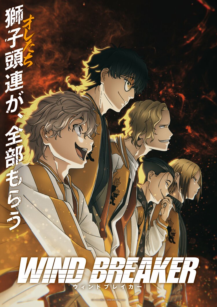 Amazon.co.jp: WIND BREAKER 獅子頭連 14点セット 兎耳山丁子