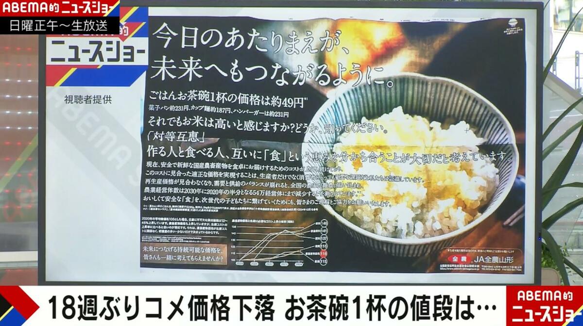 お米は高いと感じますか？」JA全農の広告が物議…ネットでは批判の声 