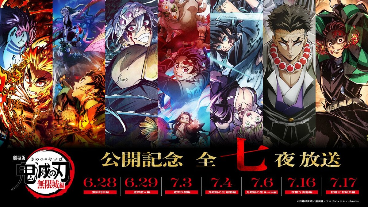 鬼滅の刃 無限城編 劇場版 ポスター 劇場版『鬼滅の刃 無限城編』第一章は7月18日公開！決戦の火蓋を