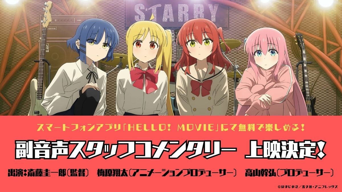 ぼっち・ざ・ろっく！ ぼっちざろっく 特典 ラバーチャーム コンプリート NOVELTY | 「劇場総集編ぼっち・ざ・ろっく！」公式サイト